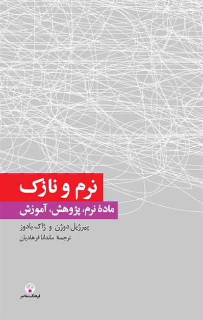 کتاب نرم و نازک