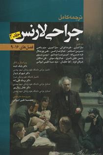 کتاب جراحی لارنس