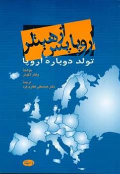 کتاب اروپا پس از هیتلر