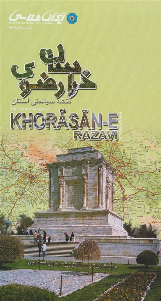 کتاب نقشه سیاحتی استان خراسان رضوی
