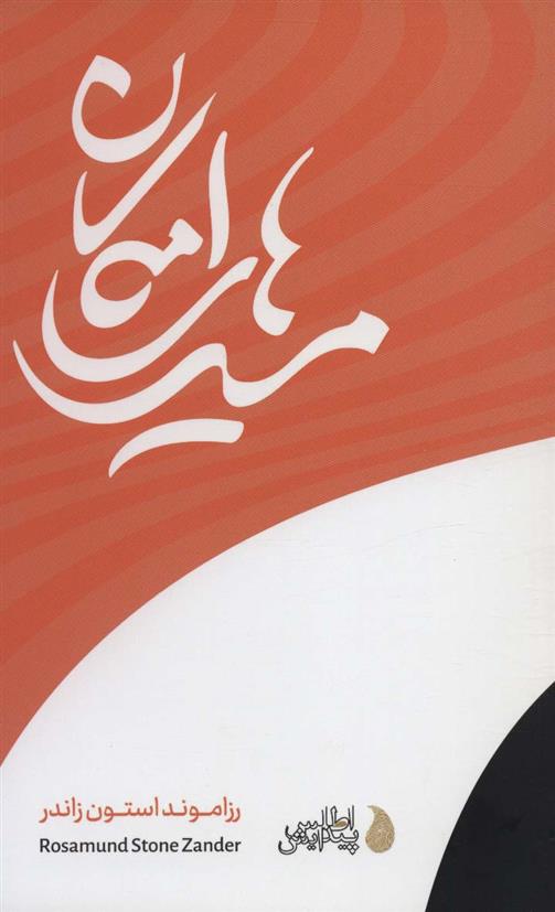 کتاب مسیرهای امکان