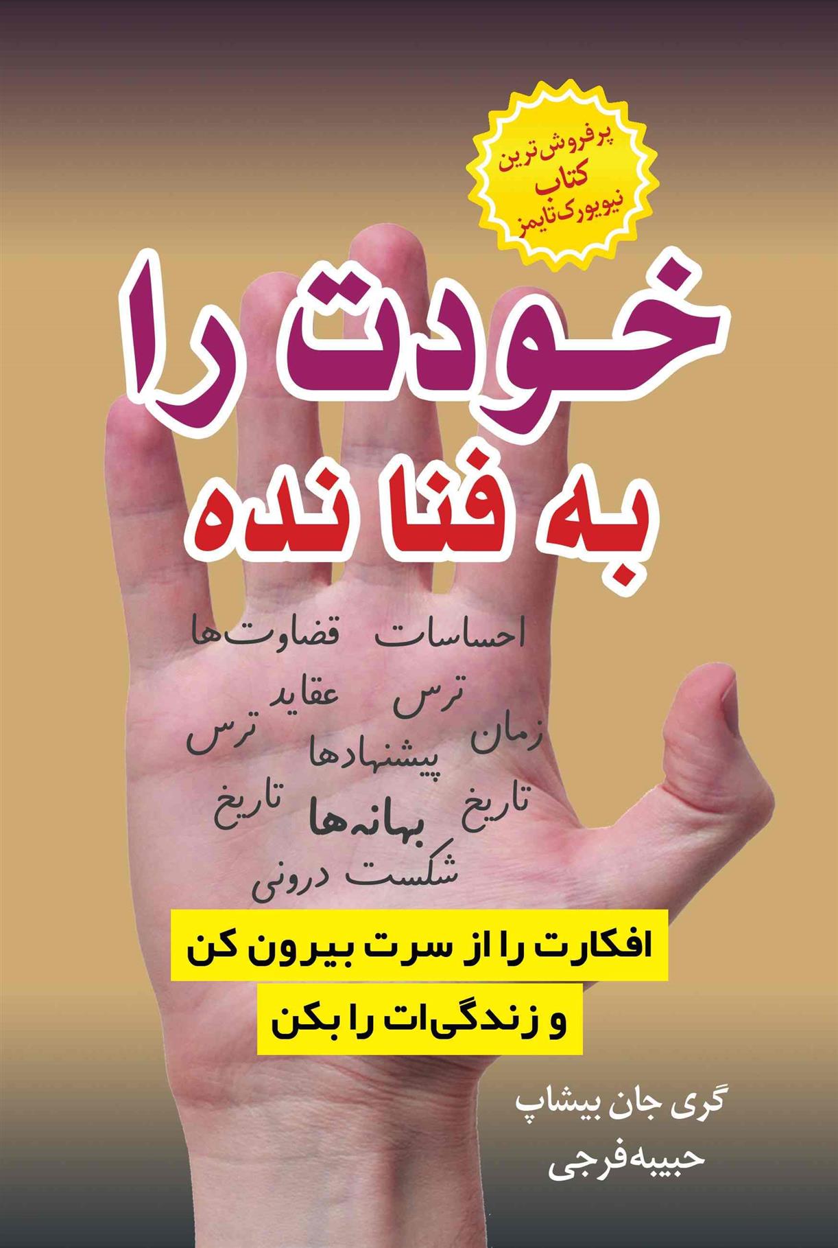 کتاب خودت را به فنا نده