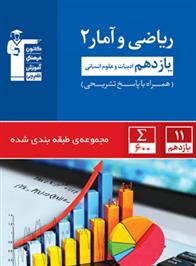 آبی ریاضی و آمار (2) یازدهم انسانی