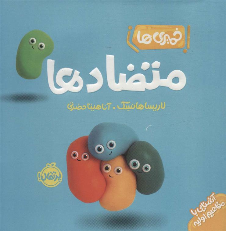 کتاب متضادها