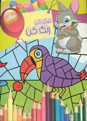 کتاب فکر کن رنگ کن 14