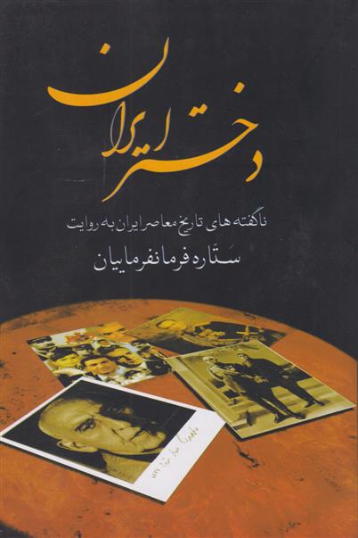 کتاب دختر ایران;