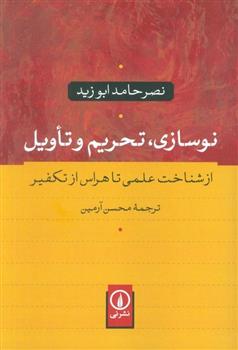 کتاب نوسازی، تحریم و تاویل