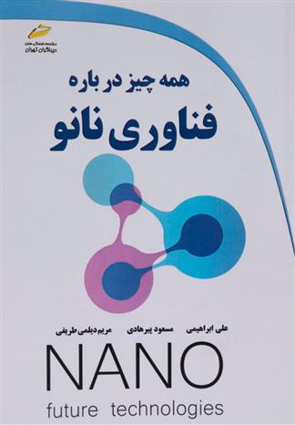 کتاب همه چیز درباره فناوری نانو;