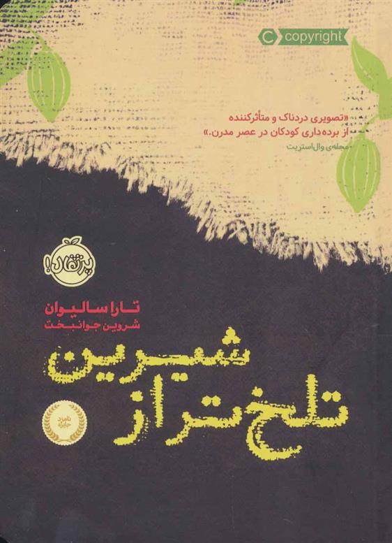 کتاب تلخ تر از شیرین