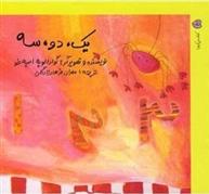 کتاب یک، دو، سه