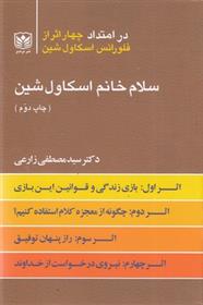 کتاب سلام خانم اسکاول شین
