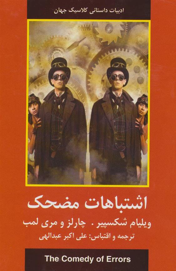 کتاب اشتباهات مضحک