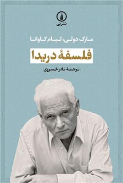 کتاب فلسفه دریدا
