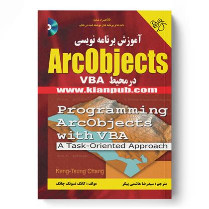 کتاب آموزش برنامه نویسی ArcObjects در محیط VBA