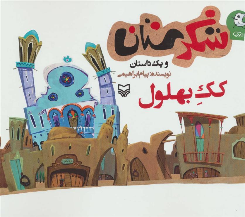کتاب کک بهلول