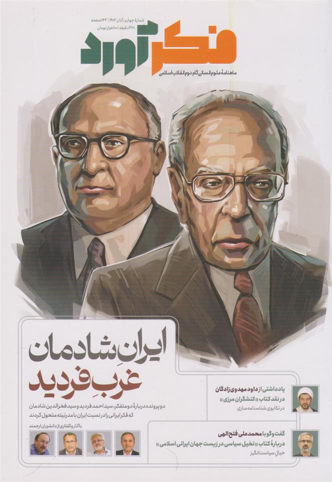 کتاب ماهنامه فکرآورد