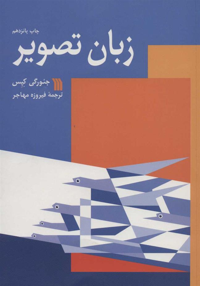 کتاب زبان تصویر
