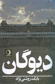 کتاب دیوگان