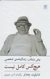 کتاب هیچ کس کامل نیست