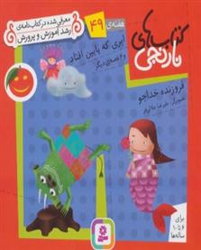 کتاب ابری که پایین افتاد و 6 قصه ی دیگر