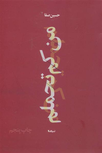 کتاب من کم تحملم