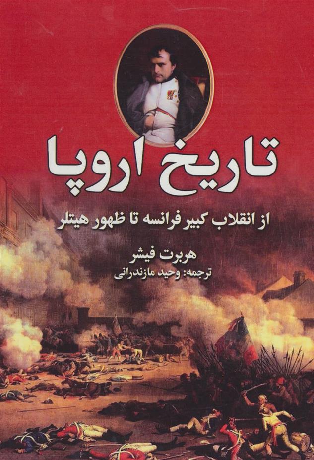 کتاب تاریخ اروپا