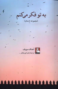 کتاب به تو فکرمی‌کنم