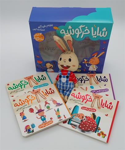 کتاب مجموعه شایا خرگوشه همراه با عروسک