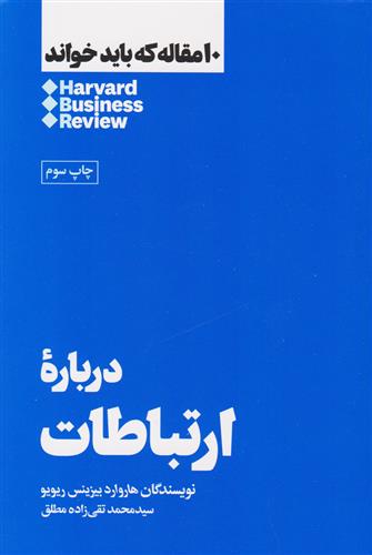 کتاب درباره ارتباطات;