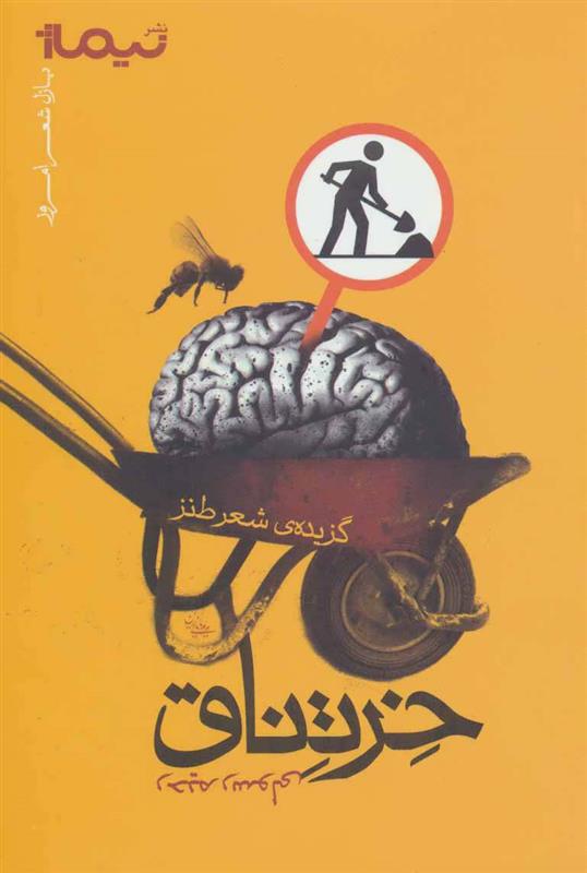 کتاب خرتناق