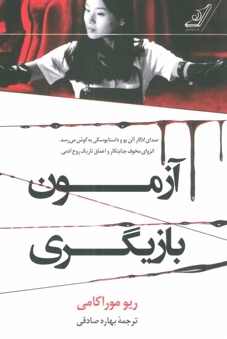کتاب آزمون بازیگری