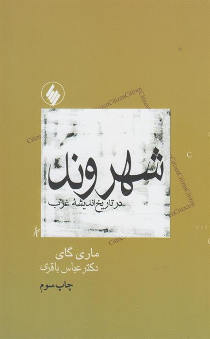 کتاب شهروند