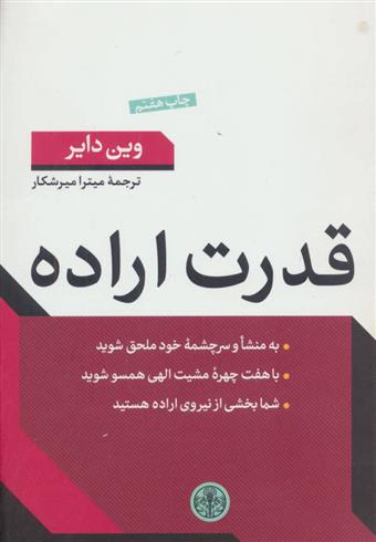 کتاب قدرت اراده;