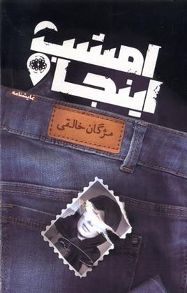 کتاب امشب اینجا