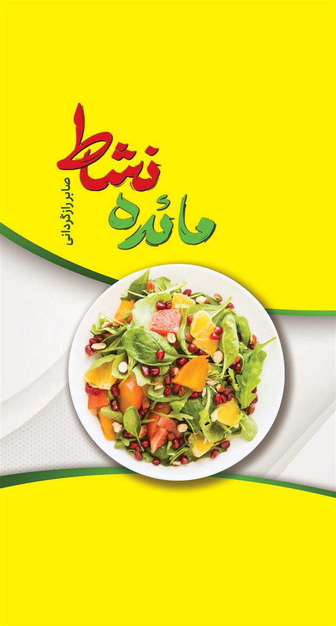 کتاب مائده نشاط