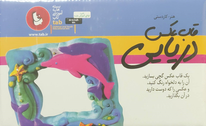 قاب عکس دریایی