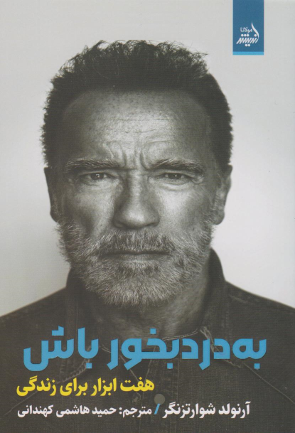 کتاب به‌ دردبخور باش