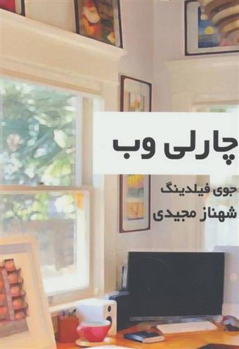 کتاب چارلی وب