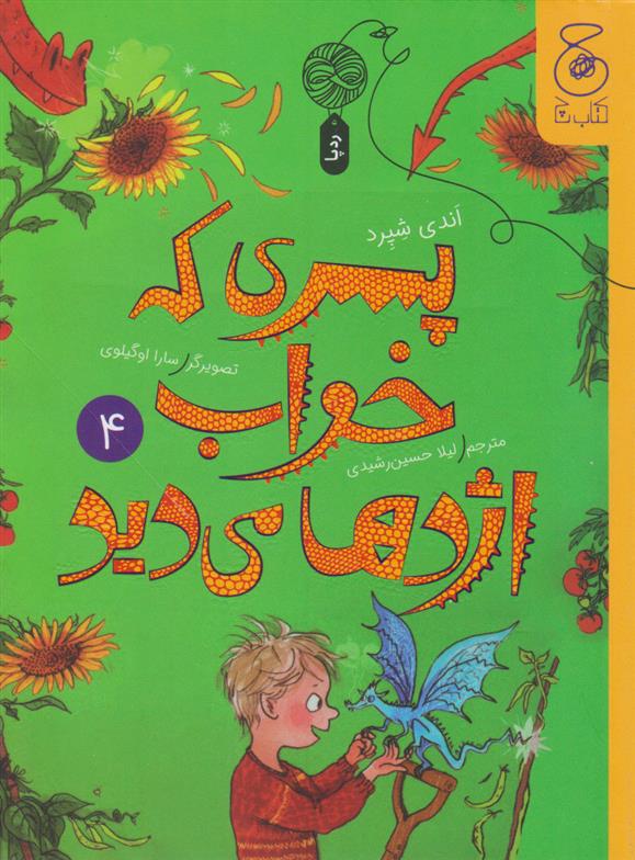 کتاب پسری که خواب اژدها می دید 4