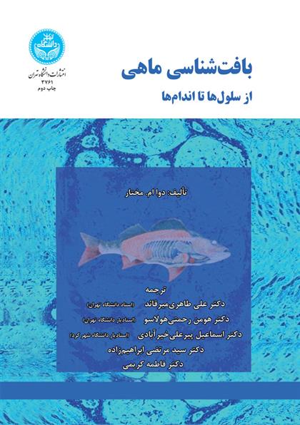 کتاب بافت شناسی ماهی