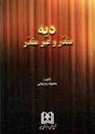 کتاب دیه مقدر و غیر مقدر