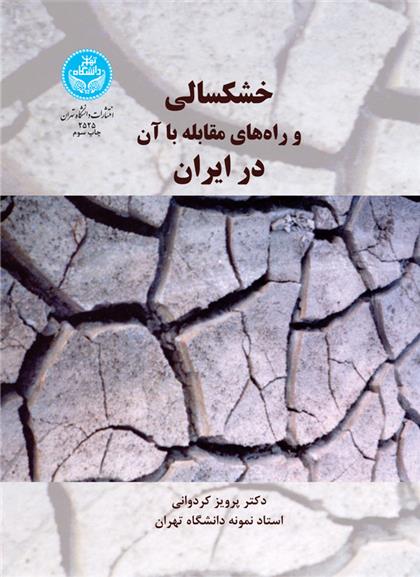 کتاب خشکسالی