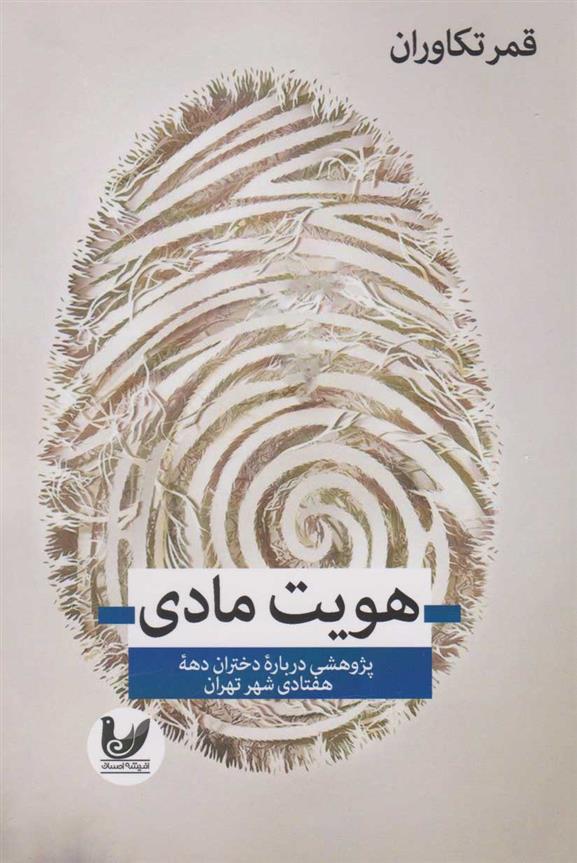 کتاب هویت مادی