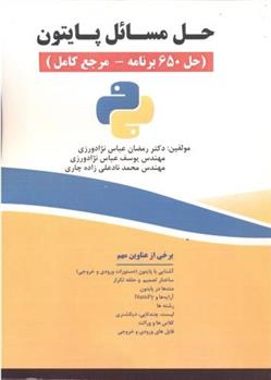 کتاب حل مسایل پایتون;