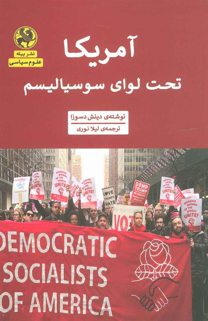 کتاب آمریکا تحت لوای سوسیالیسم