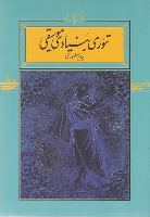 کتاب تئوری بنیادی موسیقی