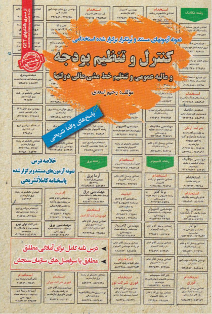 کتاب کنترل و تنظیم بودجه