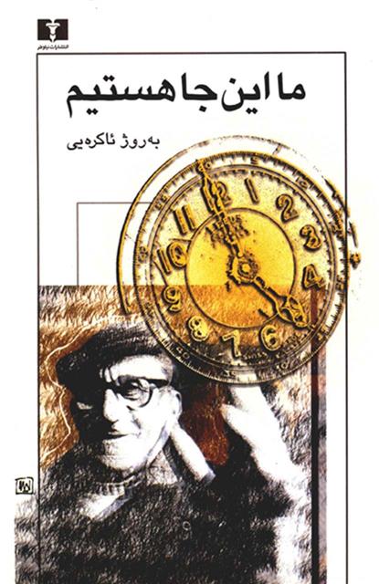 کتاب ما اینجا هستیم