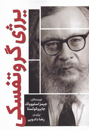 کتاب یرژی گروتفسکی