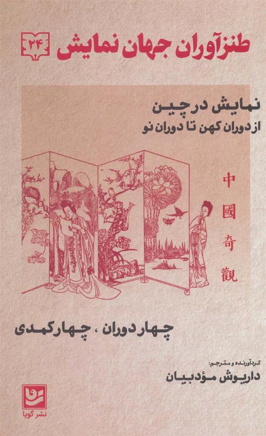 کتاب طنزآوران جهان نمایش 24;